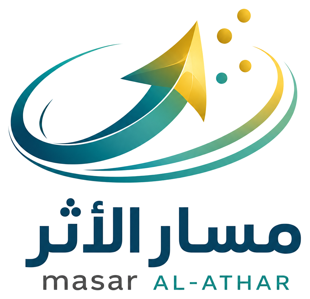 شعار مسار الأثر — MASAR AL-ATHAR