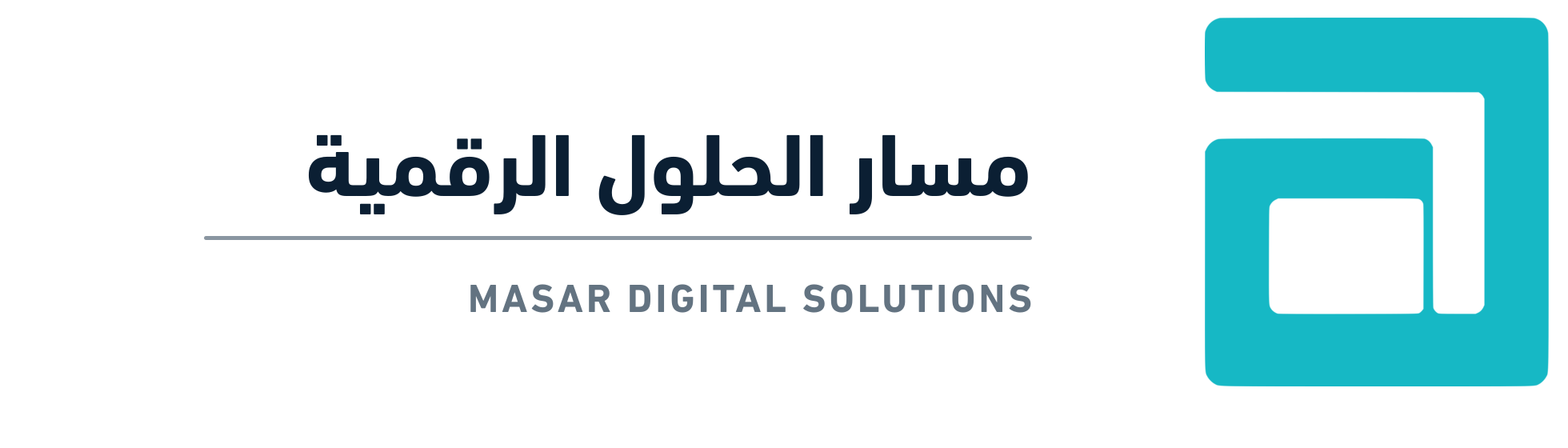 مسار الحلول الرقمية